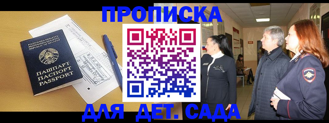 регистрация для дет. сада в Красноуральске